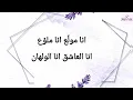 مريم شهاب : غصن رمان مع الكلمات | New 2024