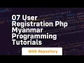 07 user registration php myanmar programming tutorials