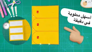 اسهل وأسرع مطوية في دقيقة   لكل المواد                                 مطوية رياضيات خصائص الجمع دندنها