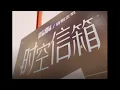 Download Lagu 張哲瀚2023演唱會「洪荒劇場」之「時空信箱」特別企劃