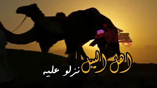 أهل اليبل نزلو عليه دندنها