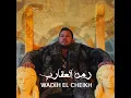 Zaman Al 3a2areb - Wadih El Cheikh