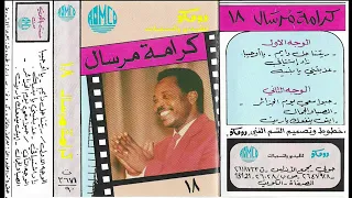 كرامة مرسال ريتنا حل دايم تسجيل اصلي دندنها