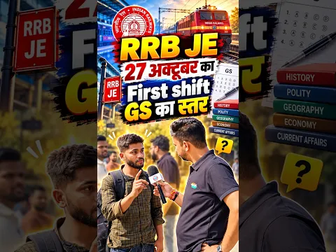 कैसा रहा RRB JE 27 अक्टूबर 1 Shift का EXAM #RRBJE #ExamAnalysis #RailwayJobs