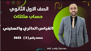 First Year Of Secondary School Trigonometry Circular And Sexagesimal Measurement Circular 