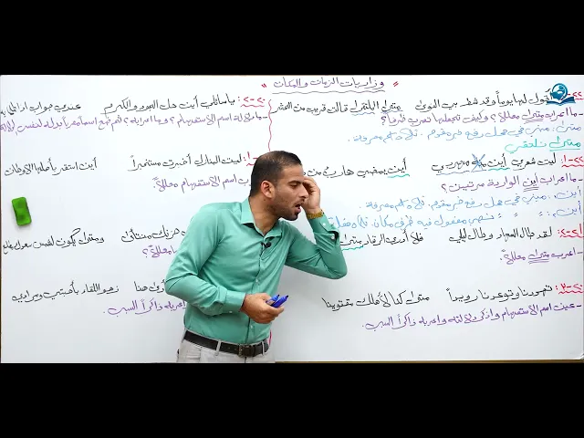 ⁣وزاريات الصف السادس الإعدادي :  الزمان و المكان - الجزء الأول