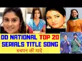 Download Lagu DD National Top 20 Serials Title Songs | Our Childhood Memories