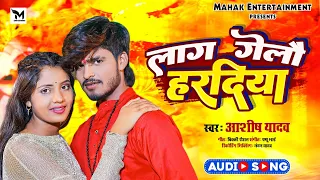 Download #Video || #Aashish_Yadav || लाग गेलौ हरदिया || New Superhit Magahi Song 2023 || Laag Gelau Haradiya MP3