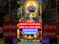 Lagu प्रत्येकाची भरभराटी होऊन प्रत्येक जण धनवान होणार🌺 श्री स्वामी समर्थ🌺 #swami #motivation #swamibelief