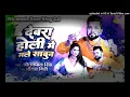 देवरा होली मे मले साबुन | Dewara Holi Mai Male Sabun | Neelkamal Singh ft. Neelam Giri | Holi Song