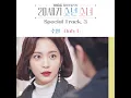 Only U - 수안