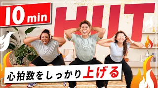 【中上級者向け】本気の10分！飛ばないHIITトレーニングで全身脂肪燃焼！