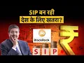 Download Lagu Uday Kotak Warning | बैंक डिपॉजिट को खत्म कर देगी MF SIP, क्या ये है बड़ा खतरा?