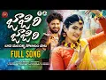 Download Lagu JAAJIRI JAAJIRI FULL SONG || NEW FOLK SONG 2025 ||HANMANTH YADAV || JANU LYRI || KARTHIK || NS MUSIC