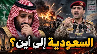 نهاية السعودية وأل سعود لماذا عاد محمد بن سلمان من مصر بسرعة ؟