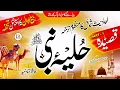 Download Lagu Qasidah Hulya-E-Nabi (ﷺ) | محمدؐ کا حلیئہ مبارک | Part-1 | Hammad Hameed| Islamic Releases- New Naat