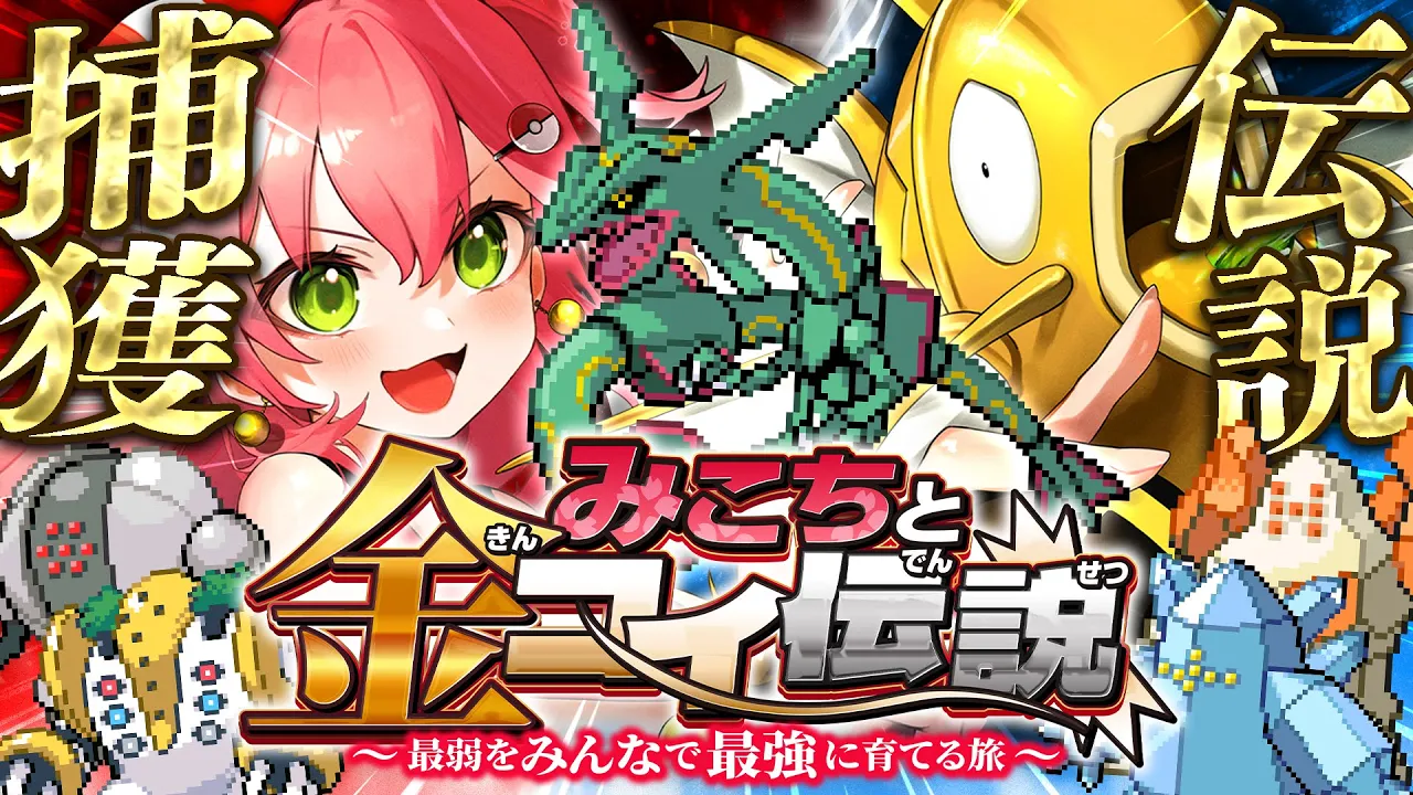 【 ポケモンルビー 】伝説捕獲編‼?レックウザ＆レジを金コイで捕獲したいにぇええええええ‼【ホロライブ/さくらみこ】