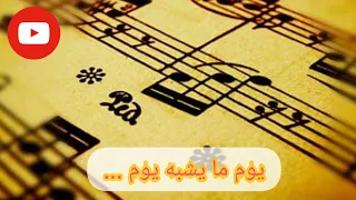 يوم مايشبه يوم حياتي هادي 