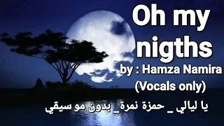 يا ليالي   حمزة نمرة   بدون موسيقى                                                  دندنها