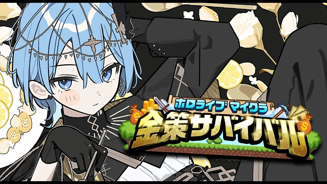 【#ホロ金策サバイバル】一番の金持ちを目指すマイクラ?✨【ホロライブ / 星街すいせい】