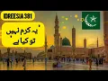 Download Lagu Ye Karam Nahi Tu Kiya Hai Naat Shareef | Idreesia Naat | Idreesia 381
