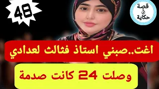 استاذ ديالي خذا ليا شرفي فثالث اعدادي منين وصل لسن 24 عام وقع لي ميجيش عالبال 