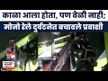 Download Lagu Mumbai Mono Rail News Today: दोन तासानंतर प्रवाशांची सुटका Mumbai Rain News