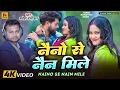 #4k Video | Naino Se Nain Mile | #नैनो से नैन मिले | Hindi Romantic Song | Singer- Pravesh Prabhakar