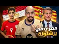 عاجل : برشلونة قريب من التعاقد مع المصري حمزة عبد الكريم - برشلونة يقدم شكوى ضد فرانكفورت