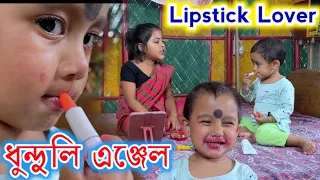 Download Lipstick Lover || Rimpi Comedy || Bakheri Comedy Video || Voice Assam Comedy MP3