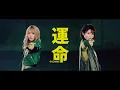 Download Lagu EverdreaM - 運命 Music Video
