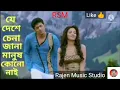 Download Lagu Je deshe chena Jana manush kono nai esse kore tore niye jai || Zubeen Garg bangla song