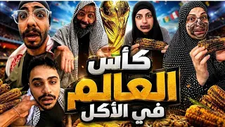 العيلةالجوعانة🤣😂