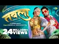 #Video | #Khesari Lal Yadav New Song | तबला | #Shilpi Raj | #Namrita Malla | Tabla