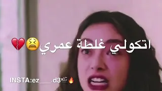 ليش الدنيا تبيك وتقولي غلطه عمريـ 