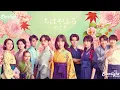 ドラマ 『ちはやふる ーめぐりー』 主題歌 「巡ループ」 Perfume パフューム 【Kan/Rom/English Lyrics 歌詞】