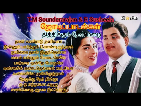 Download MP3 T.m.s \u0026 P.Susheela Jodi Paadalgal Thitthikkum Thenmalai.