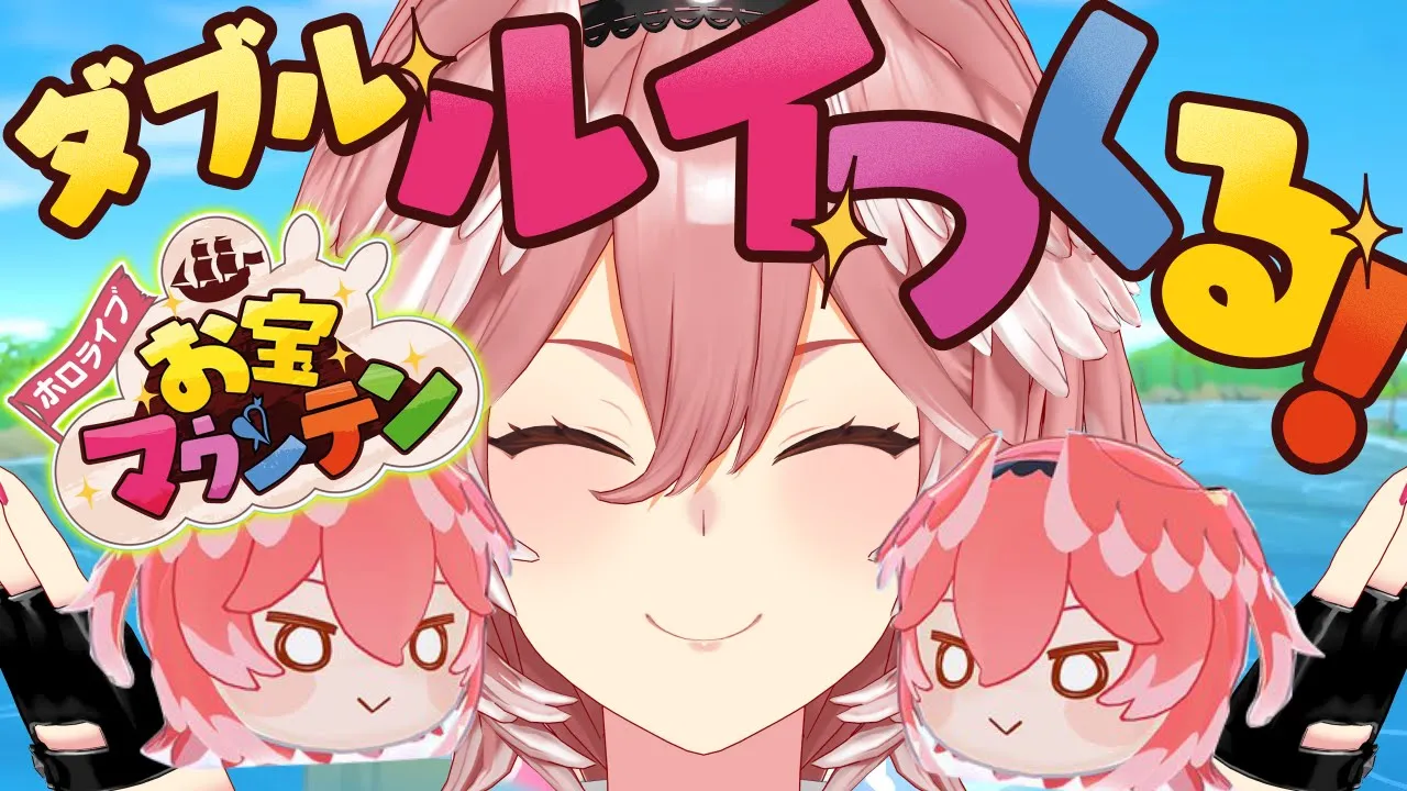 【 お宝マウンテン 】ダブルイつくる！！！！！！！！！！！！！！！【鷹嶺ルイ/ホロライブ】