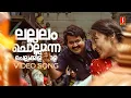 Download Lagu Lallalam Chollunna Video Song | Vietnam Colony | Mohanlal | Innocent | Kanaka | KJ Yesudas