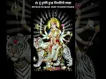 Download Lagu Powerful Durga Maa mantra to remove problems troubles enemies negativity from life, \u0026 to be blessed