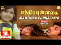 Download Lagu Manthira Punnagai Tamil Movie Song | Manthira Punnagaiyo Video Song | Sathyaraj | Ilaiyaraaja