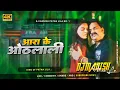 Download Lagu Powar Star Pawan Singh | आरा के ओठलाली | Arrah Ke Othlali Dj Remix | Sonam Malik | New Bhojpuri Song