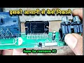 car music system how to repair change 7388 ic remove car stereo audio ic