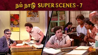 nam naadu super scenes part 7 m g r jayalalithaa nagesh sun life