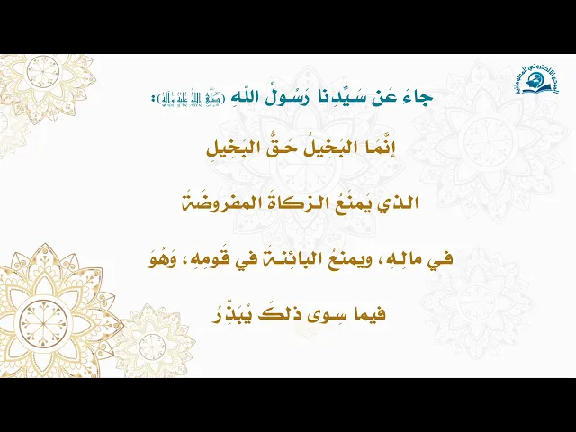 ⁣من هو ابخل الناس؟