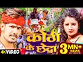 Download Lagu #Video - कोठी के छेदा - #Raushan Rohi \u0026 #Anjali Bharti का अलग अंदाज़ में | #Magahi Song 2024
