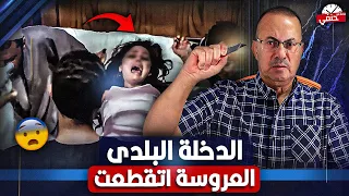 بسبب الدخله البلدى العروسه اتــ ـــقــ ـطــ ـعـ ـت يوم الفرح شاهد ماذا حدث لعروسة الطالبيه 