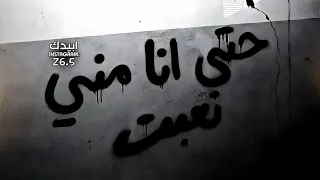 اغاني مصريه حصريه   بطلت توحشني عشان حاشني كرامتي خلاص   مانكسب وقت ومش بعد اسيبك   دندنها
