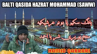 Balti Qasida Hazrat Mohammad SAWW YA AHMADAY MUKHTAR Hamid Qarrari Zamani Production 