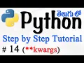 Python Tutorials For Beginners in Telugu - Tutorial 14